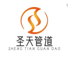 河北圣天集团瑞冠管道设备有限公司