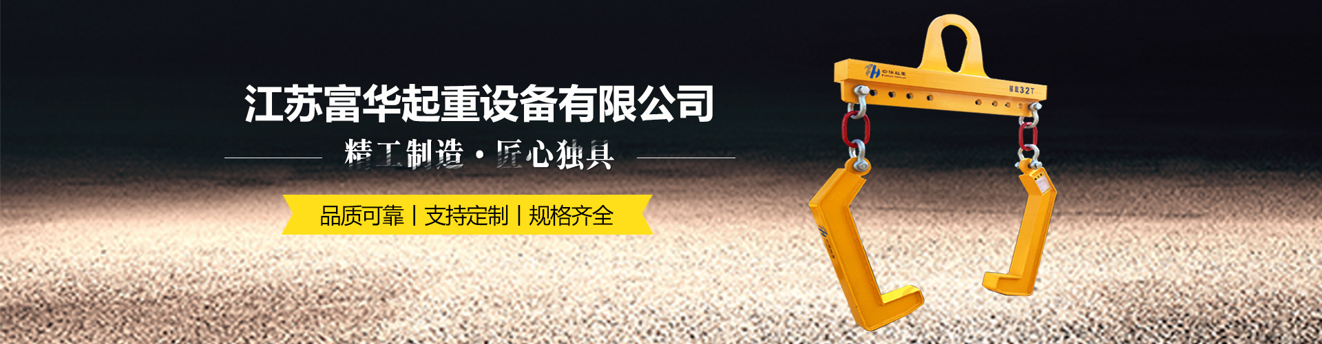 江苏富华起重设备有限公司