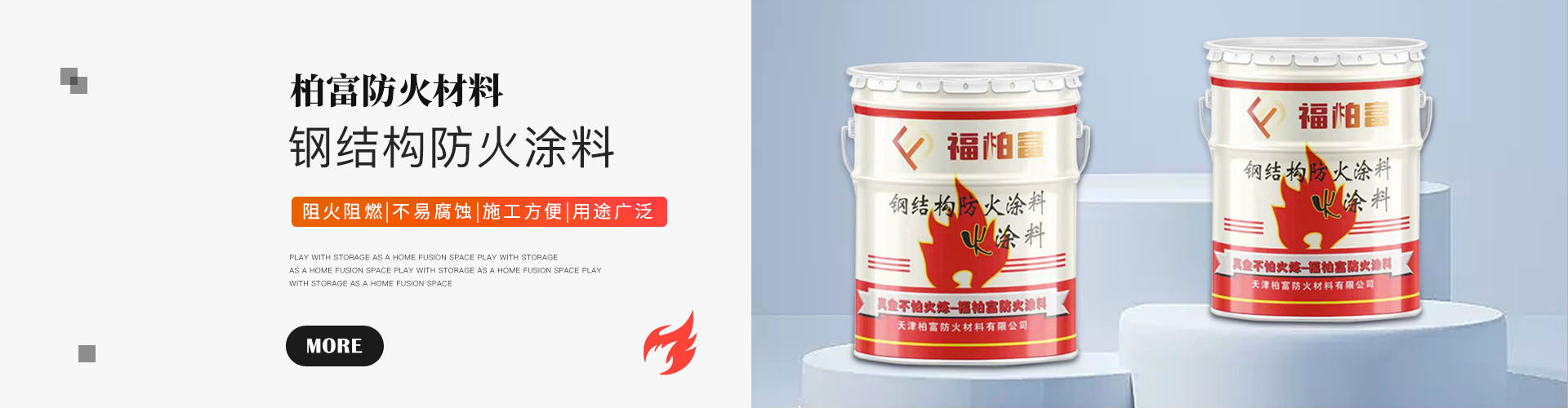 天津柏富防火材料有限公司