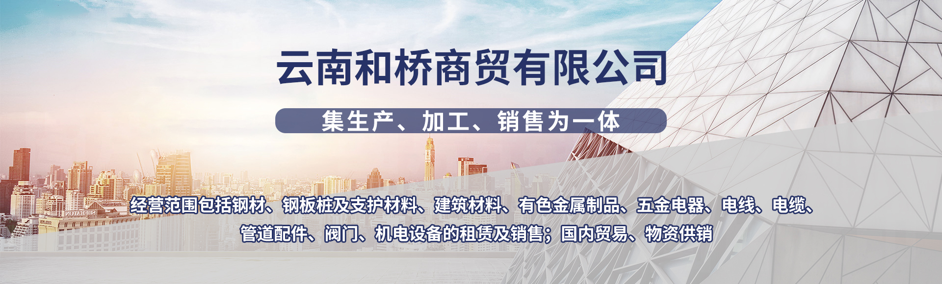 云南和桥商贸有限公司