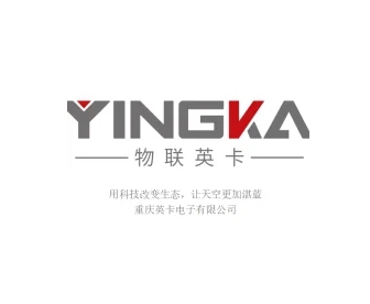 重庆英卡电子有限公司