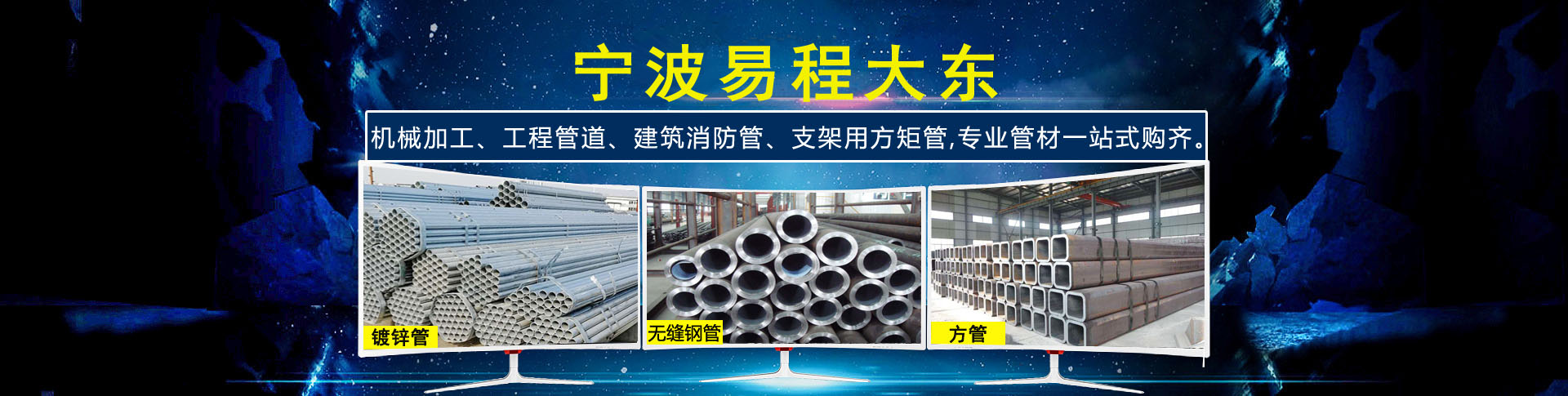 宁波易程大东钢铁有限公司