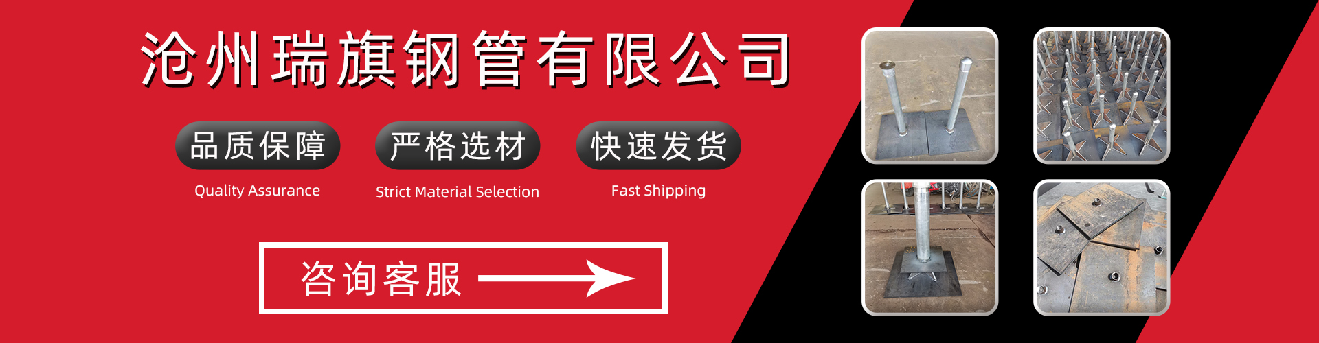 沧州瑞旗钢管有限公司
