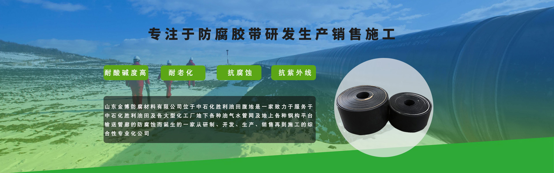 山东金博防腐材料有限公司