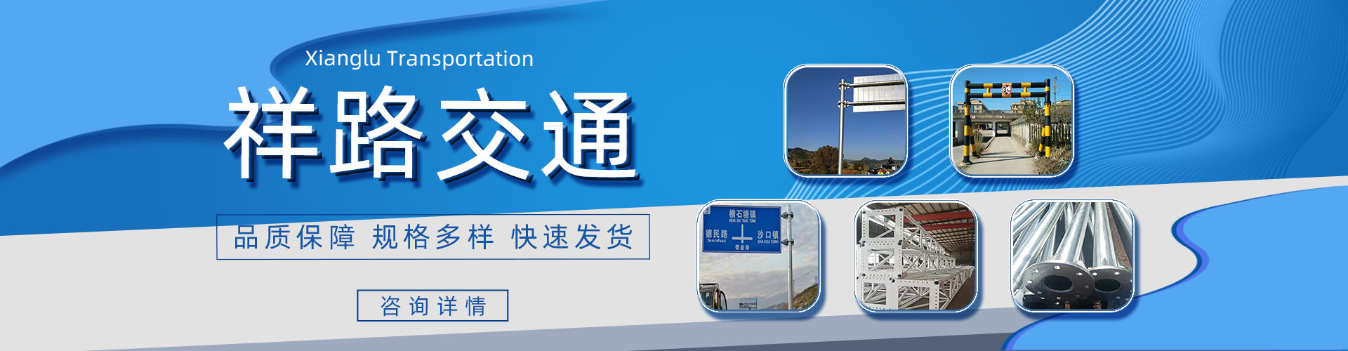 沧州祥路交通设施有限公司
