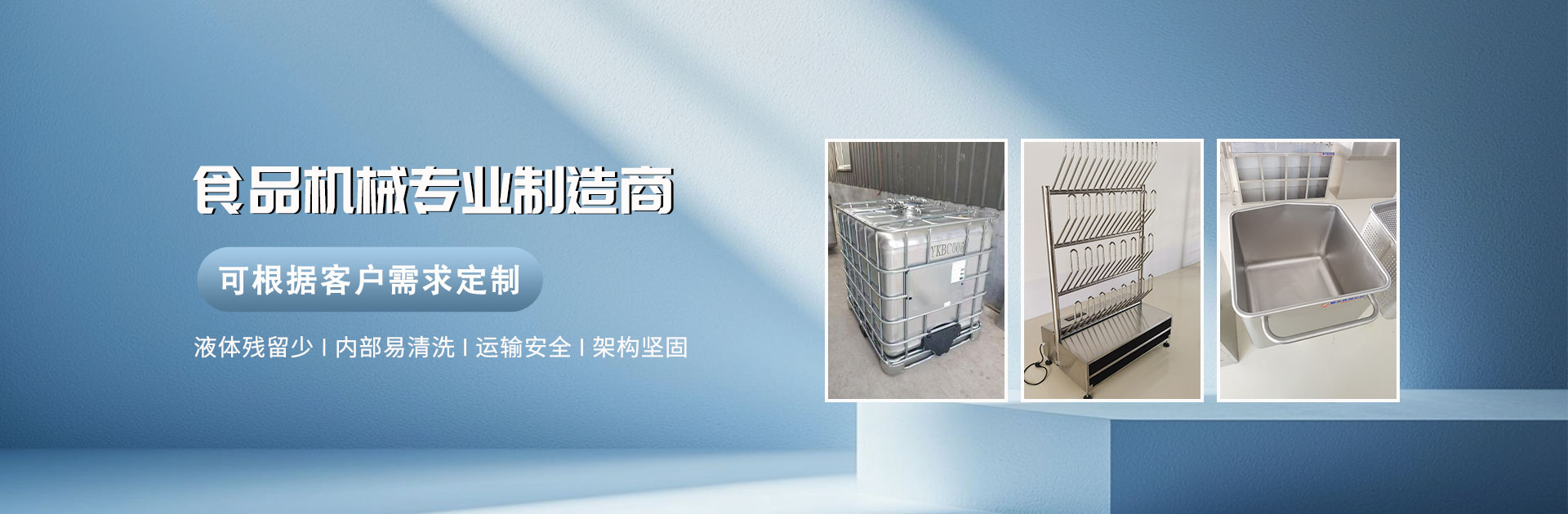 山东源丰食品机械有限公司