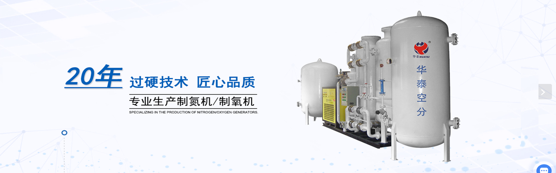自贡华泰空分科技发展有限公司