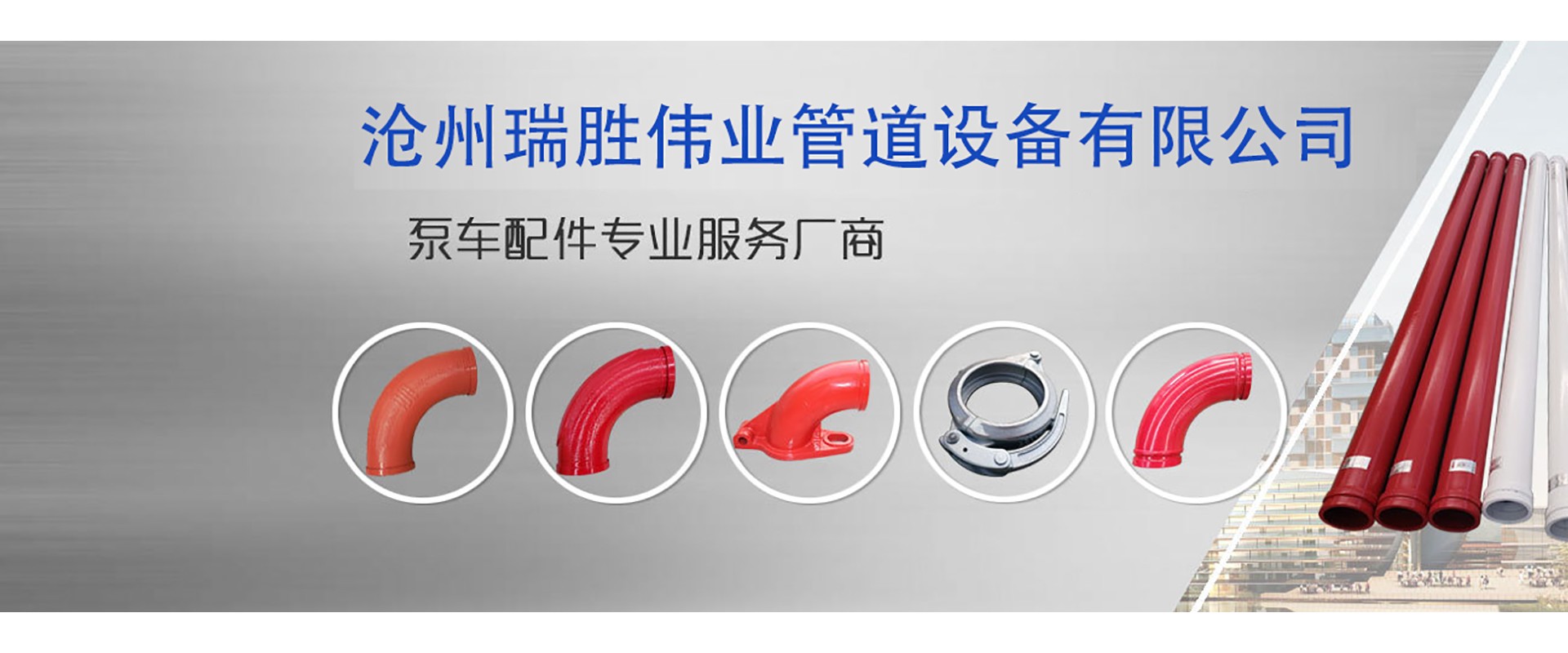 沧州瑞胜伟业管道设备有限公司