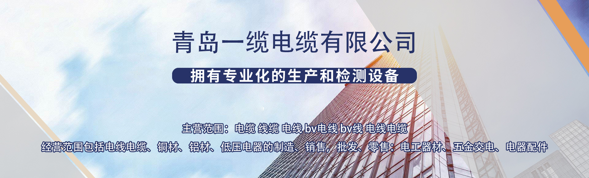 青岛一缆电缆有限公司
