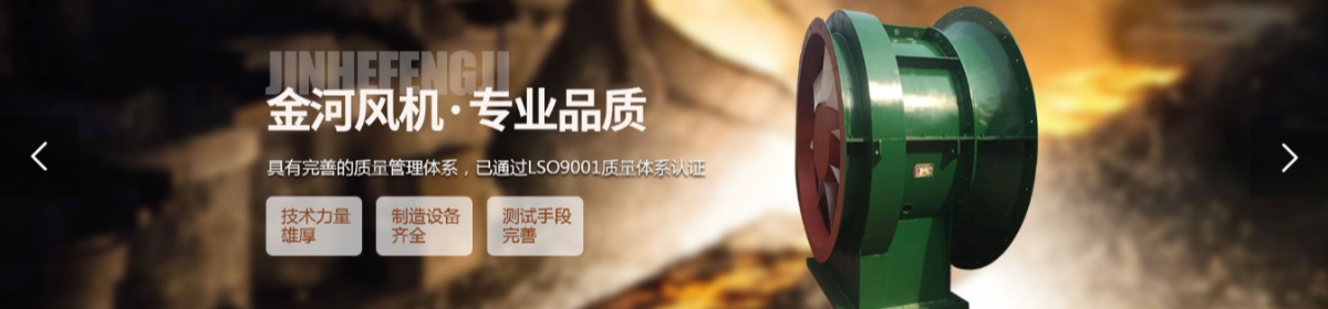 淄博金河风机有限公司