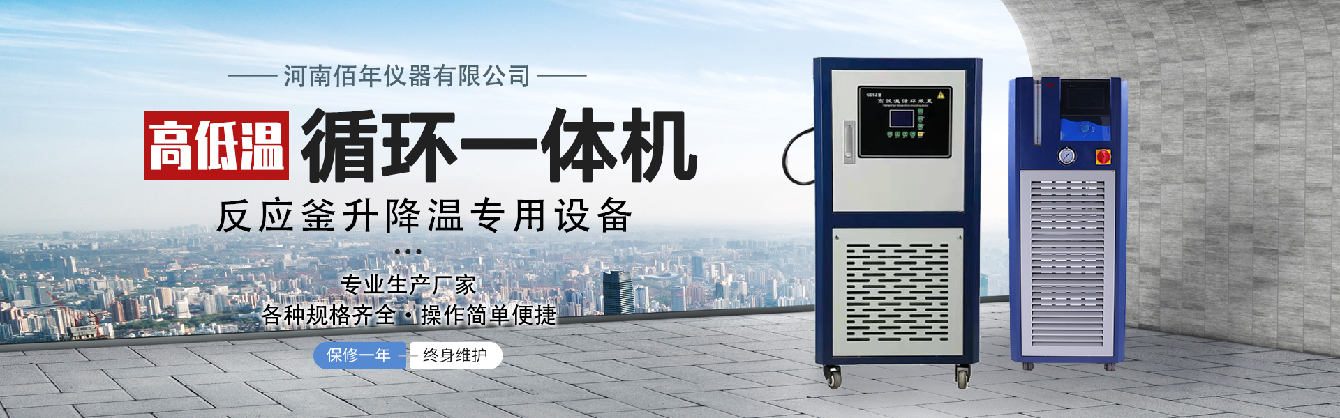 河南佰年仪器有限公司