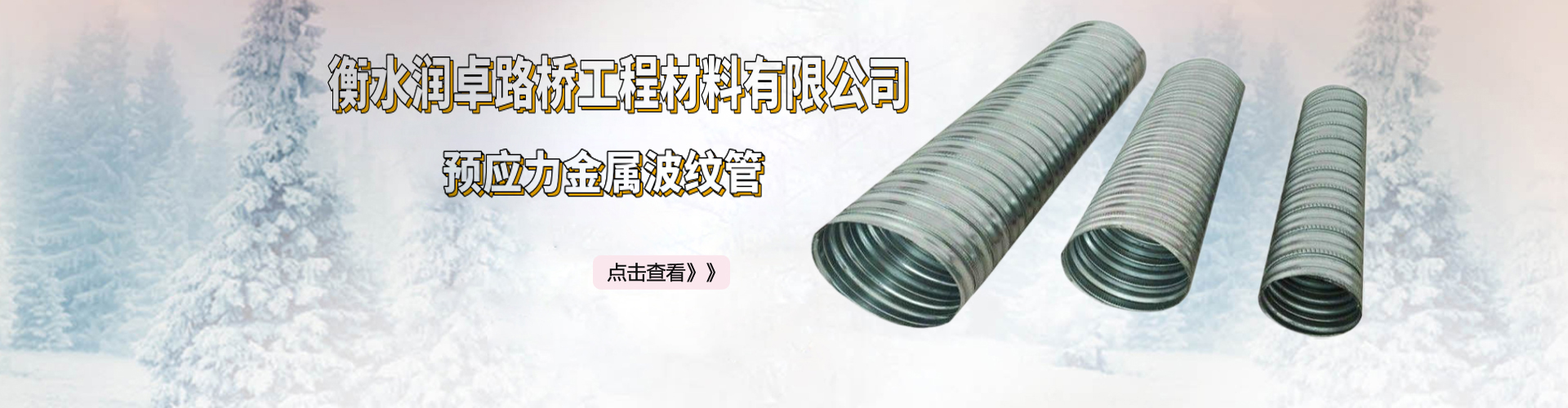 衡水润卓路桥工程材料有限公司
