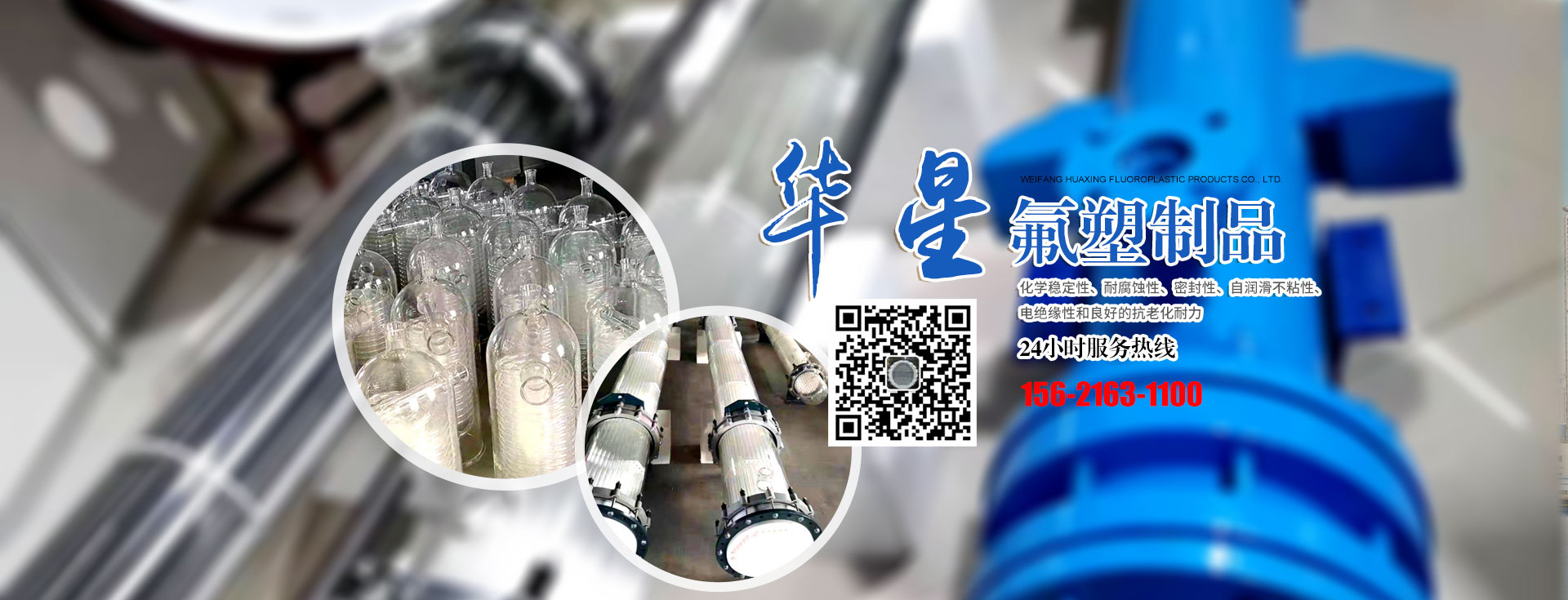 潍坊华星氟塑制品有限公司
