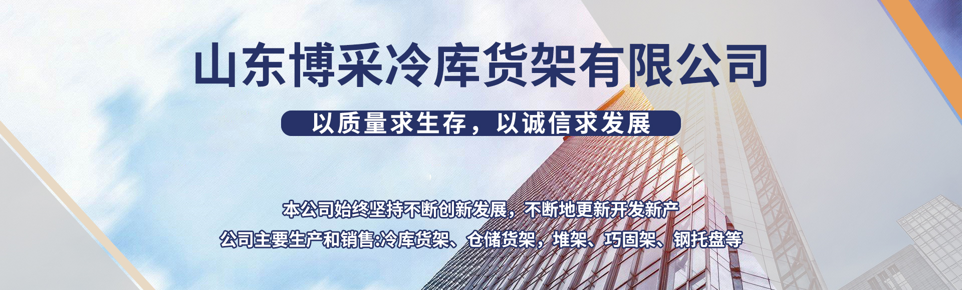山东博采冷库货架有限公司
