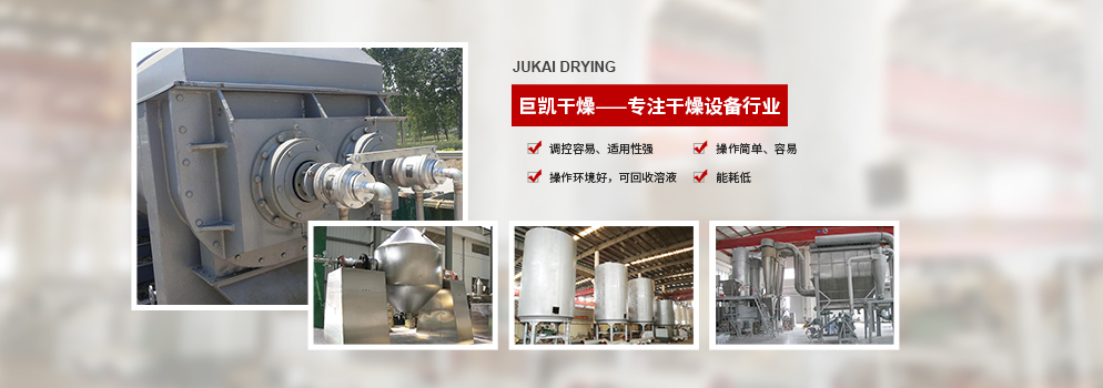 常州市巨凯干燥设备有限公司