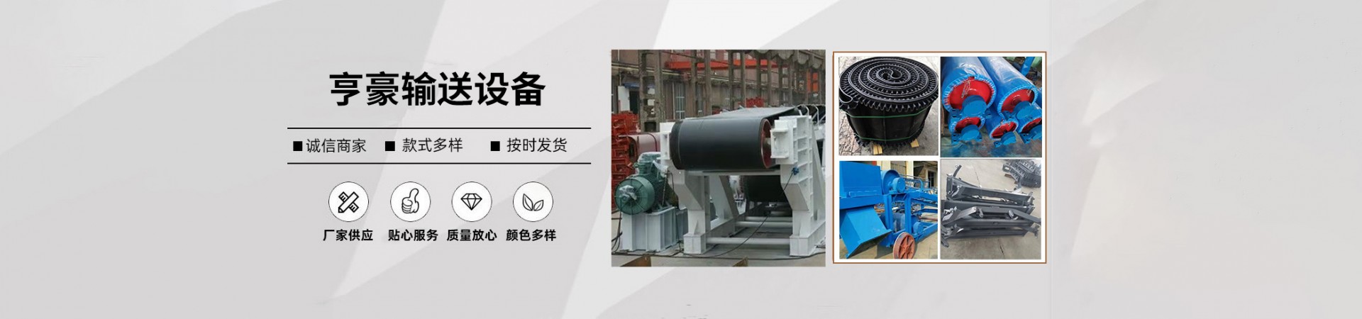 保定亨豪输送设备有限公司