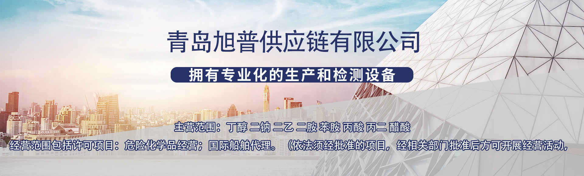 青岛旭普供应链有限公司