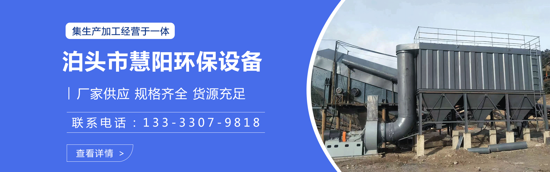 泊头市慧阳环保设备有限公司