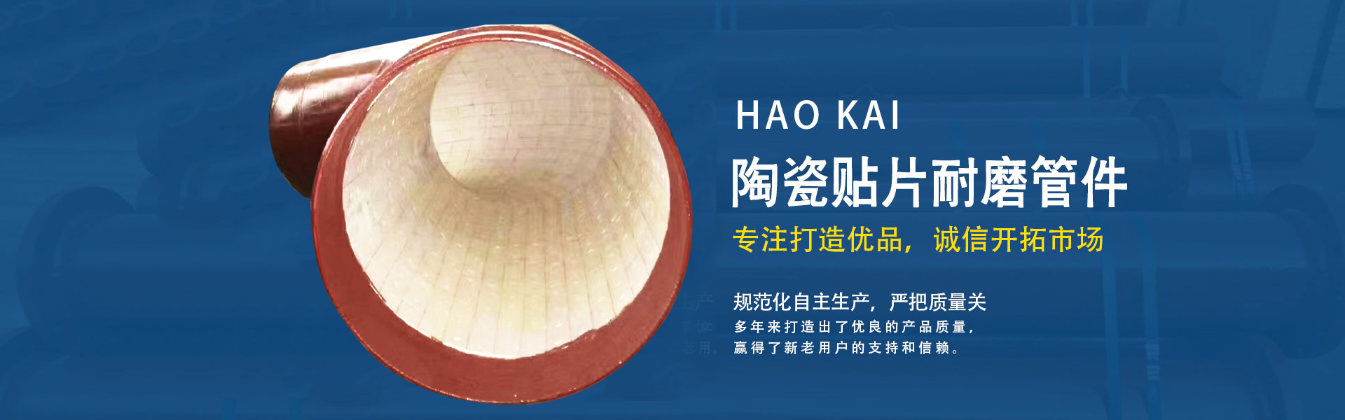 沧州昊凯耐磨管道设备制造有限公司
