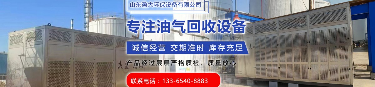 山东盈大环保设备有限公司