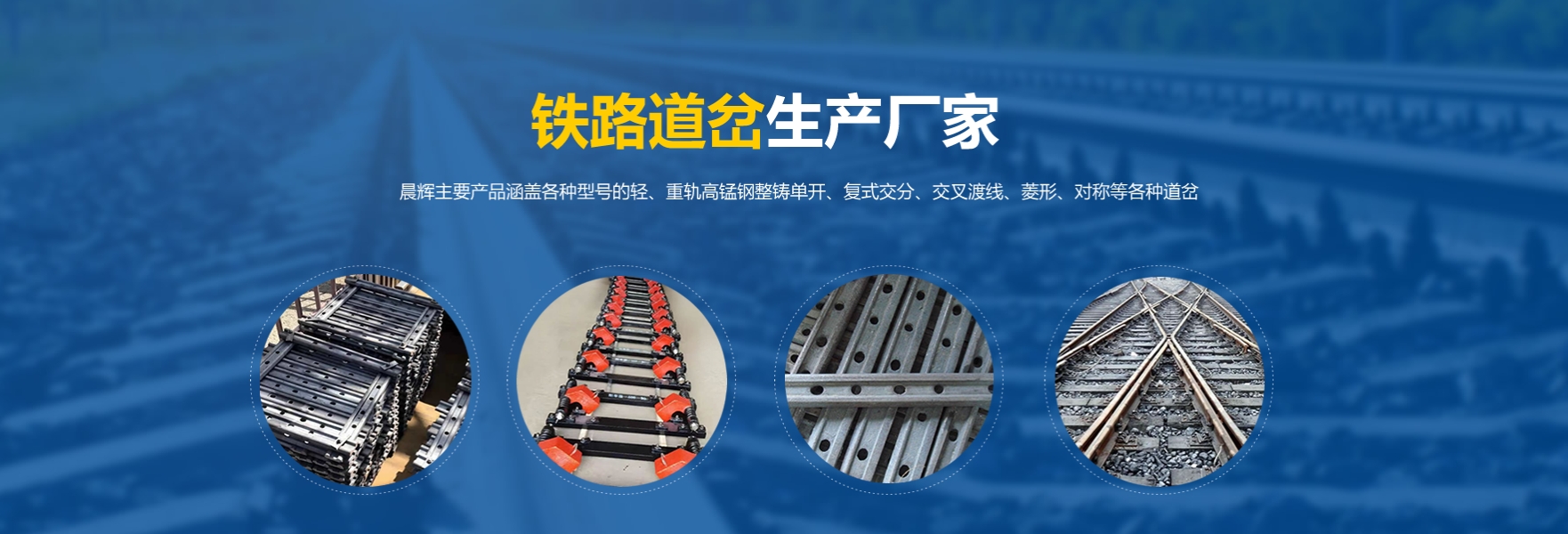 林州市晨辉道岔有限公司