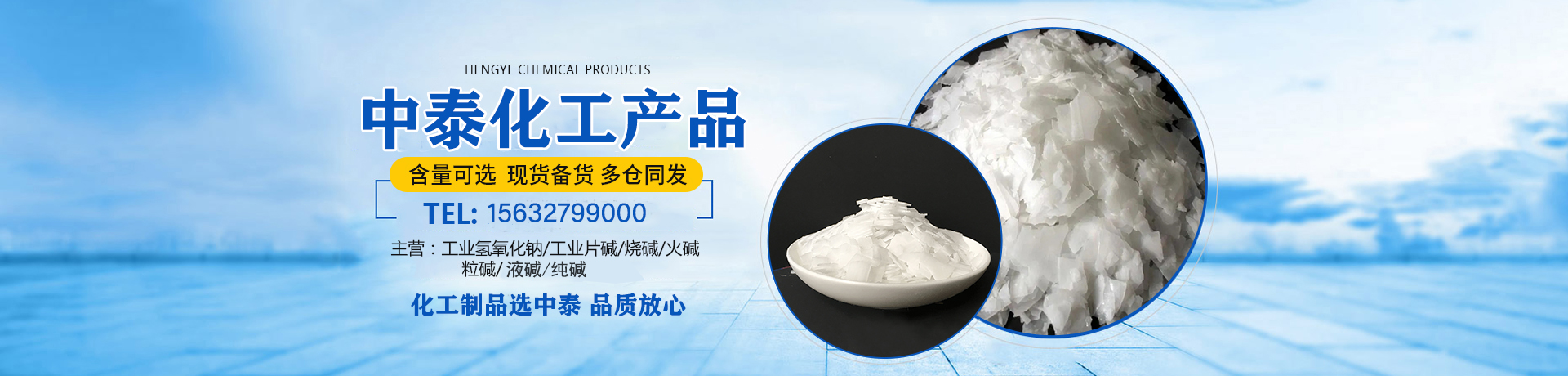 沧州中泰化工产品有限公司