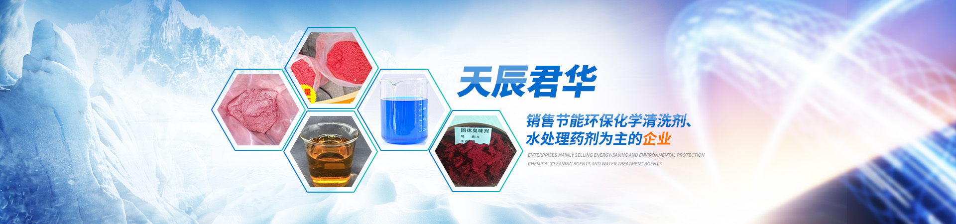 北京天辰君华科技有限公司