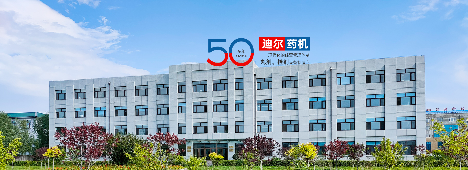 黑龙江迪尔制药机械有限责任公司