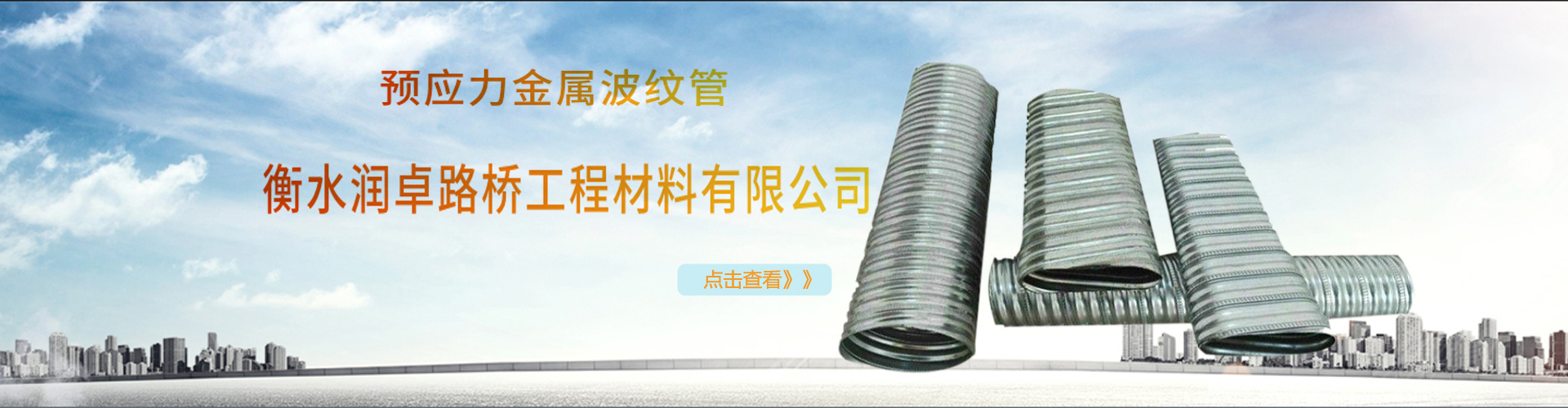 衡水润卓路桥工程材料有限公司