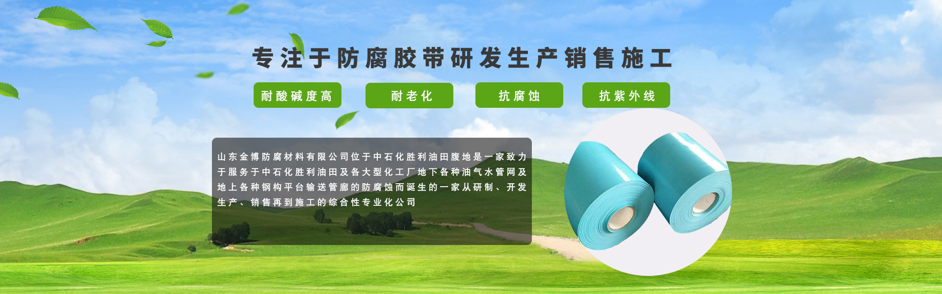 山东金博防腐材料有限公司