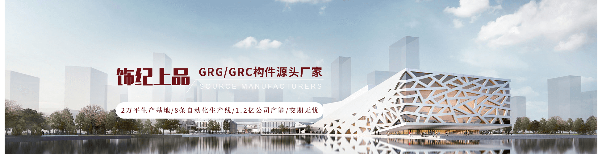 广东饰纪上品建材科技有限公司