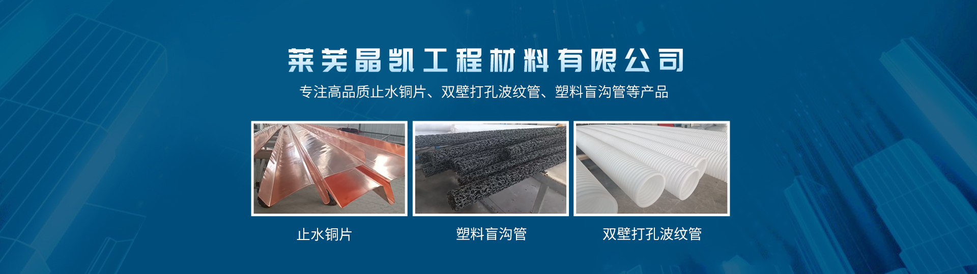 莱芜晶凯工程材料有限公司