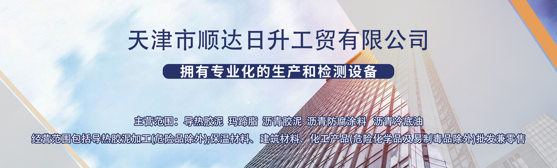 天津市顺达日升工贸有限公司