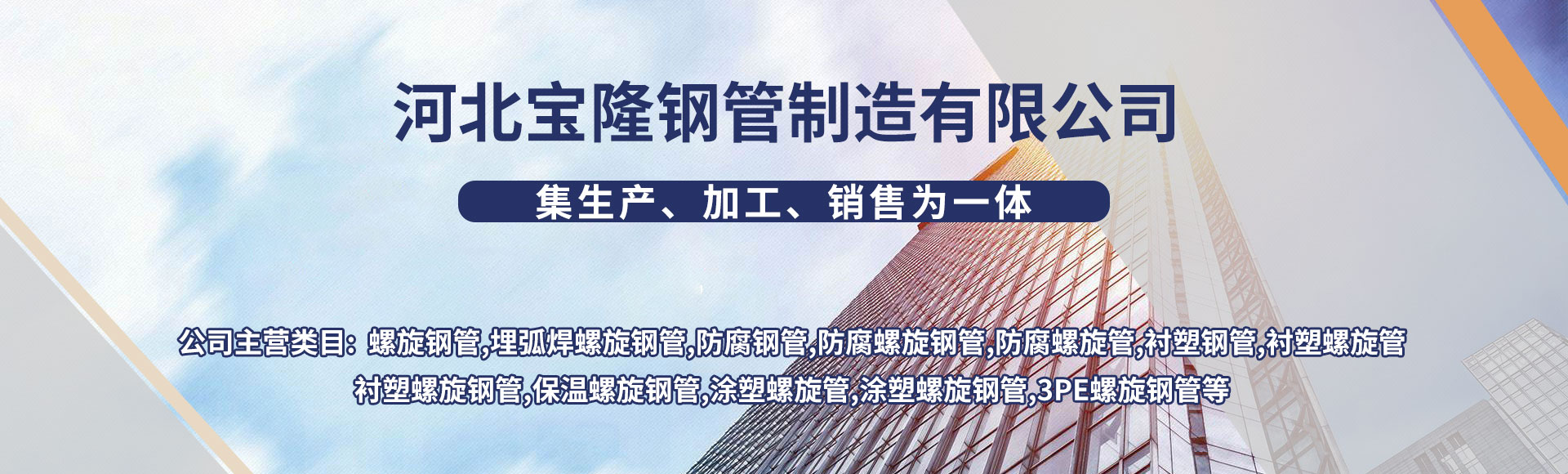 河北宝隆钢管制造有限公司