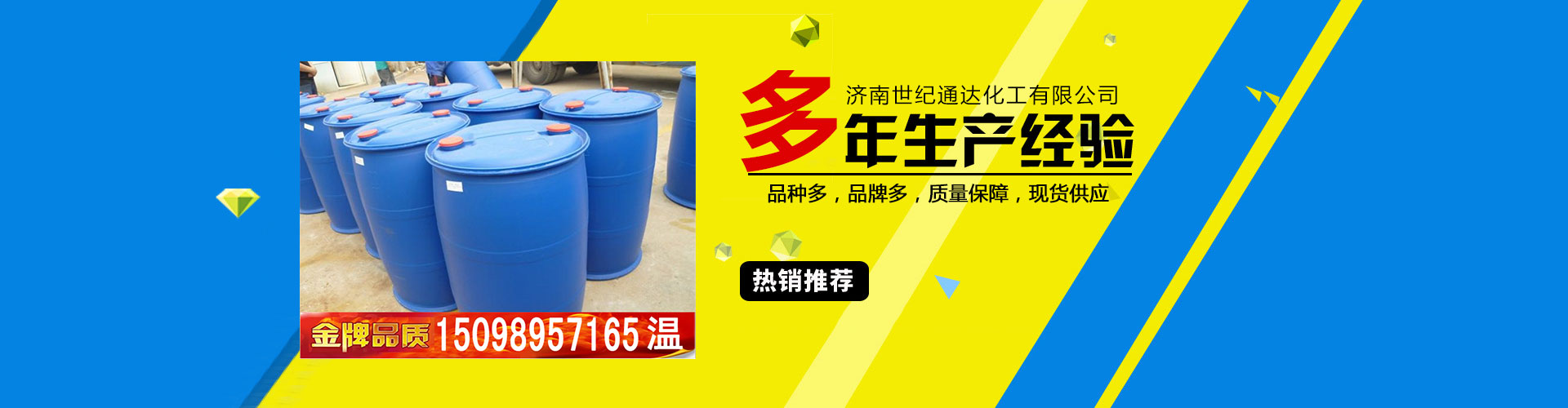 济南世纪通达化工有限公司