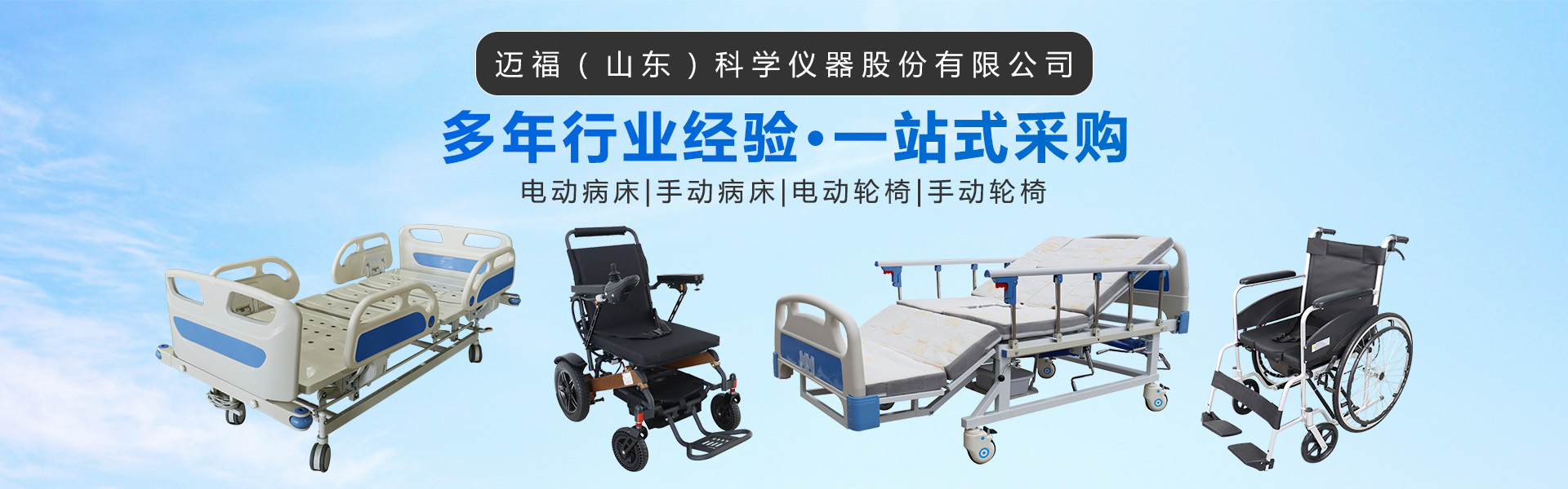 迈福(山东)科学仪器股份有限公司