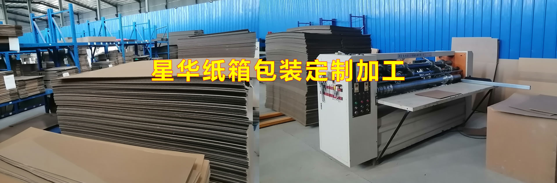 西安星华包装材料有限公司