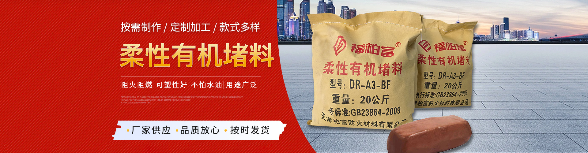 天津柏富防火材料有限公司