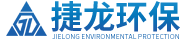 萍乡市捷龙环保科技有限公司