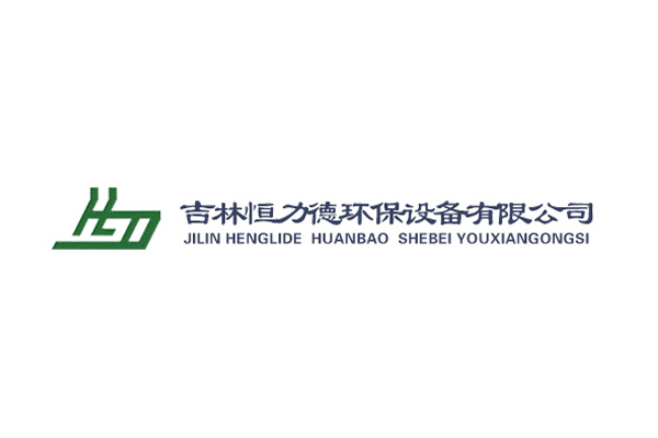 吉林恒力德环保设备有限公司