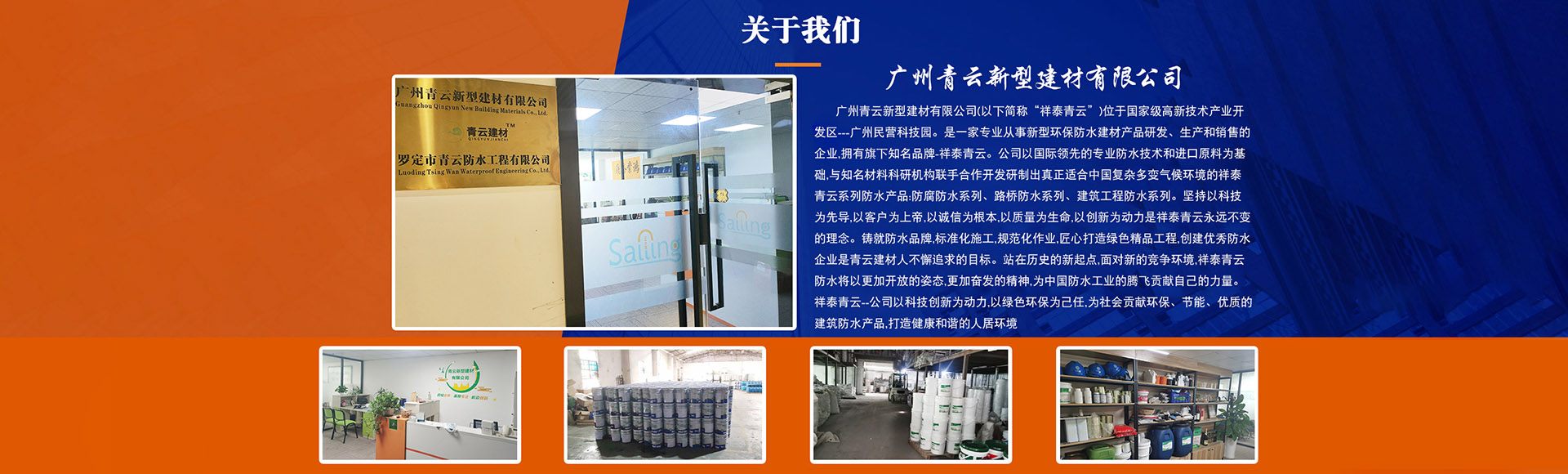 广州青云新型建材有限公司