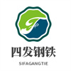 内蒙古四发钢铁商贸有限公司