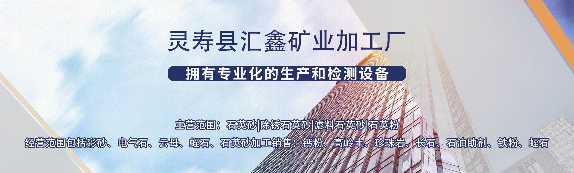 灵寿县汇鑫矿业加工厂