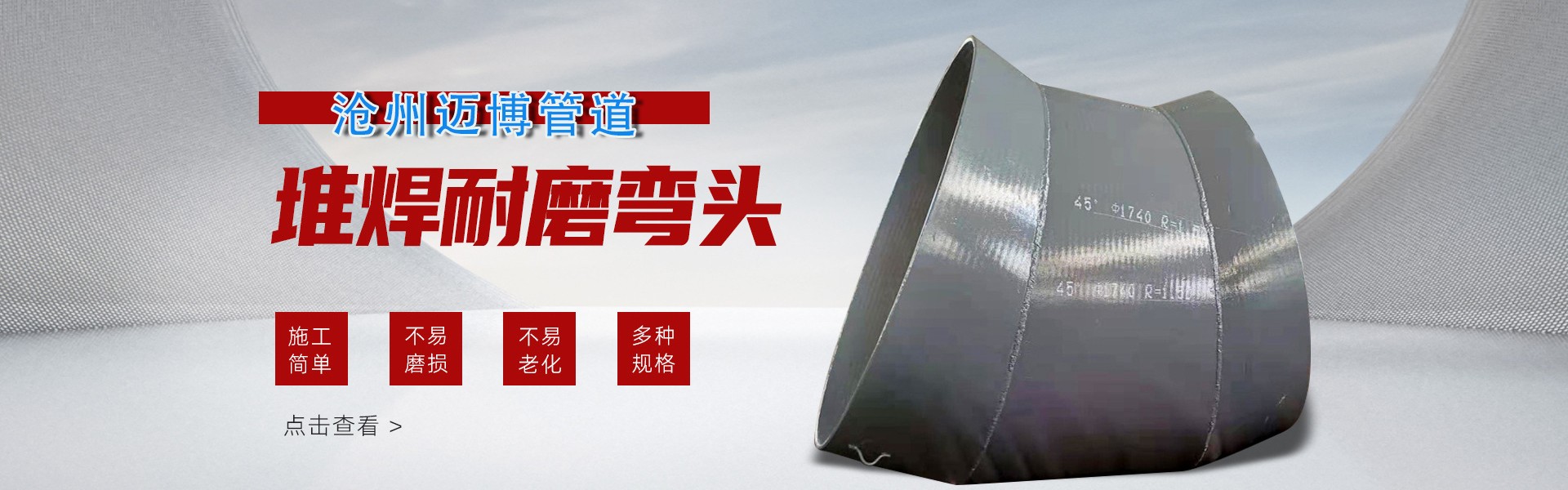 沧州迈博管道设备有限公司