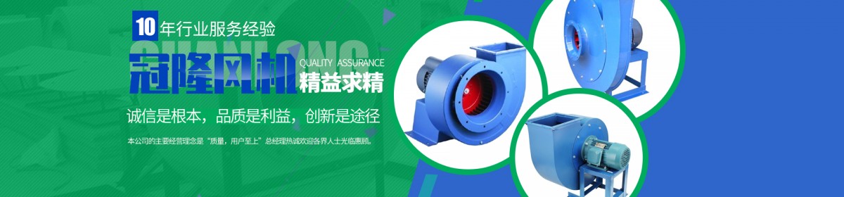 淄博冠隆风机有限公司