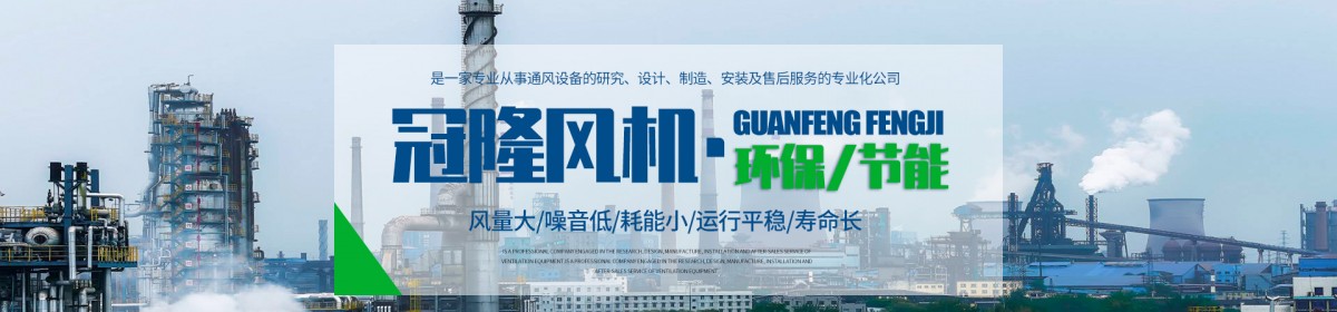 淄博冠隆风机有限公司