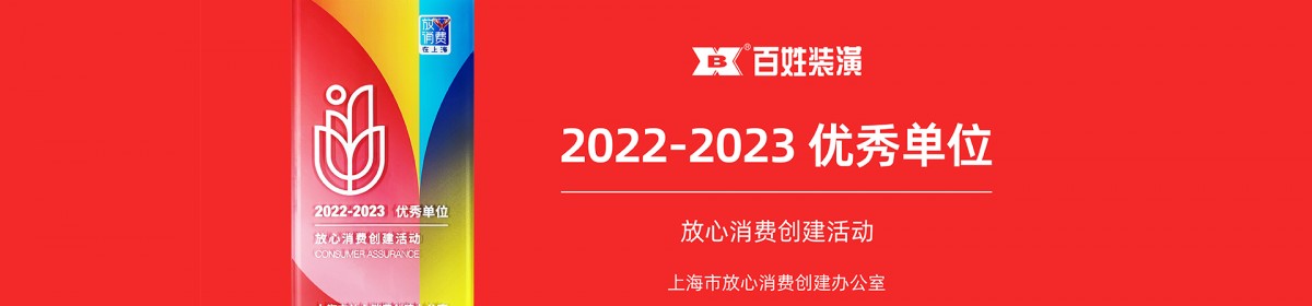 上海百姓装潢有限公司