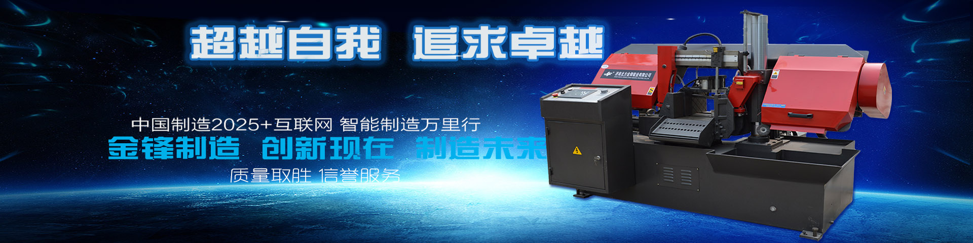 济南北方金锋锯业有限公司