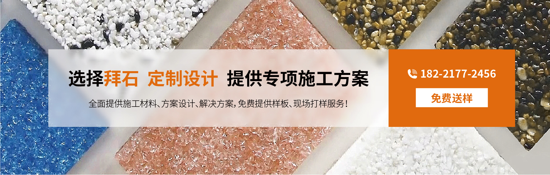 上海拜石实业发展有限公司