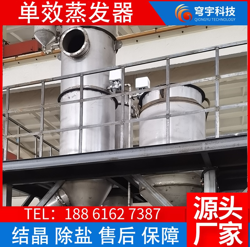 高盐废水单效蒸发器 电镀印染污水浓缩处理蒸发设备